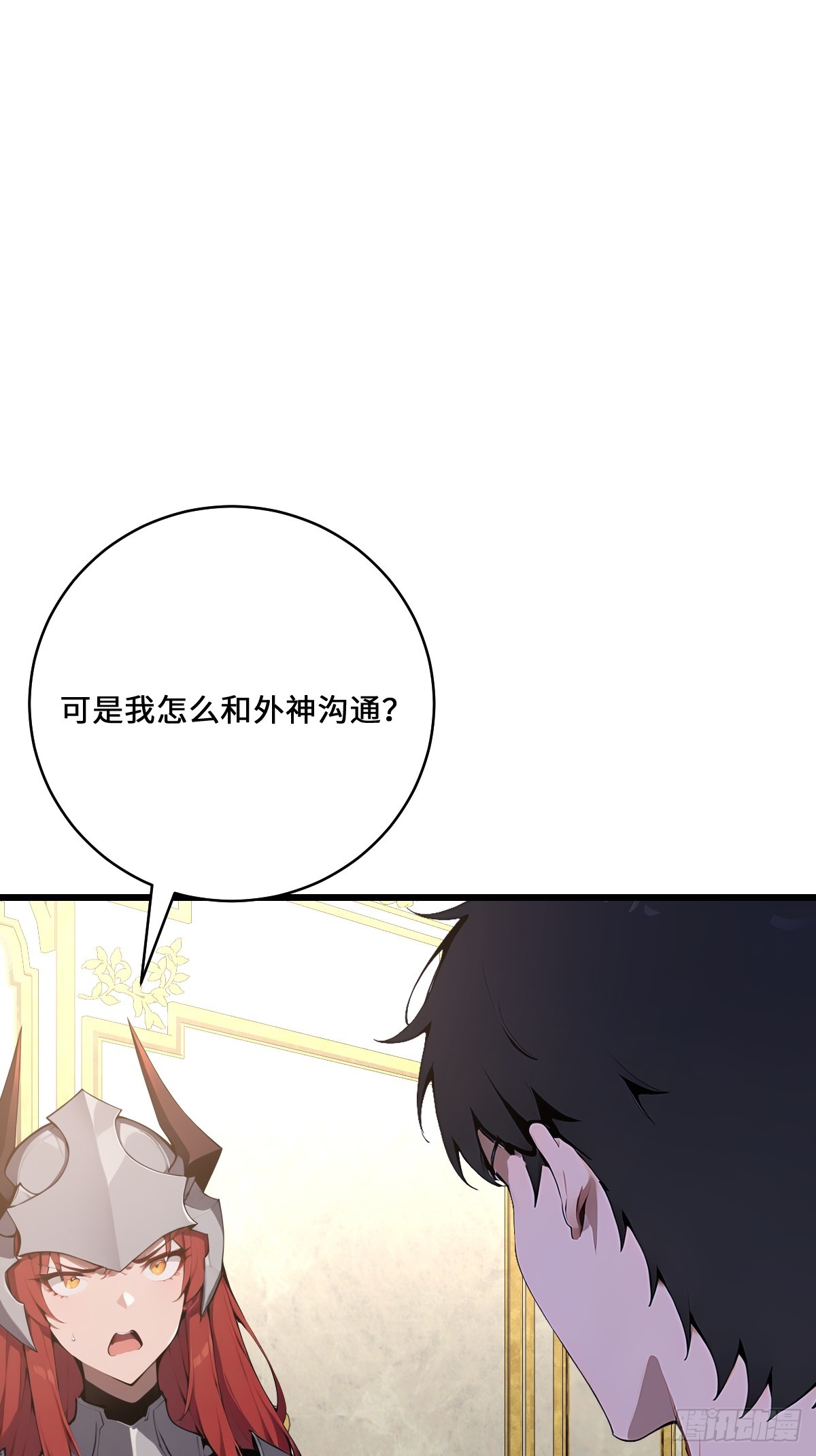 69 外神入侵以前(1/2)-第69话