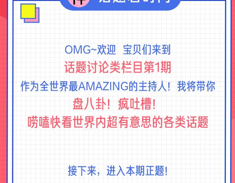 神話題現場 - 男友是渣男，你會怎麼做？ - 1