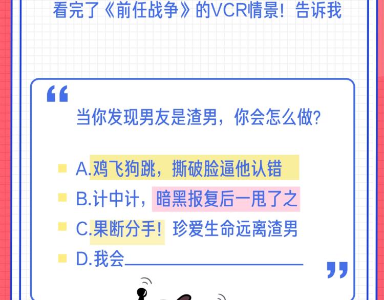 神話題現場 - 男友是渣男，你會怎麼做？ - 2