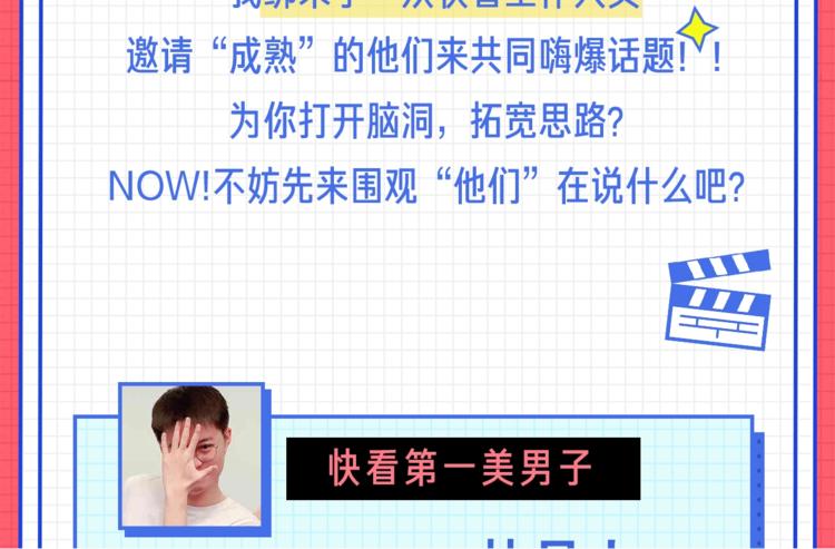 神話題現場 - 男友是渣男，你會怎麼做？ - 5