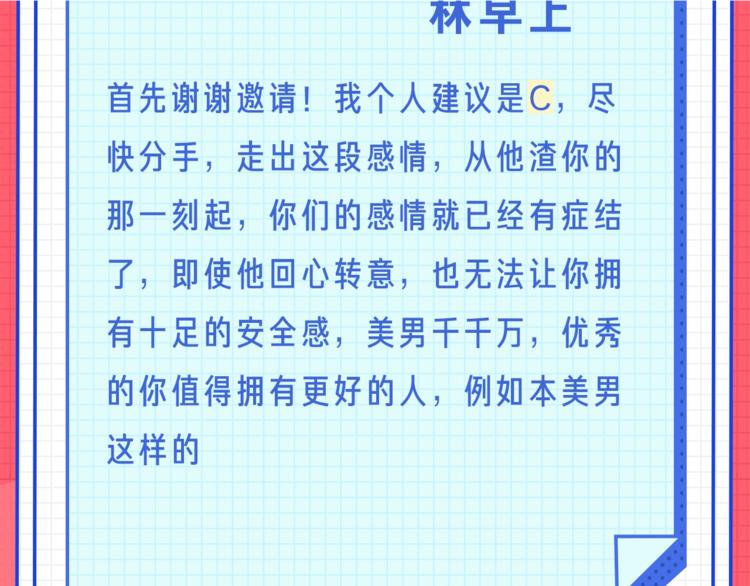 神話題現場 - 男友是渣男，你會怎麼做？ - 6