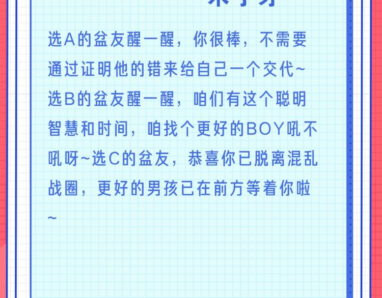 神話題現場 - 男友是渣男，你會怎麼做？ - 3