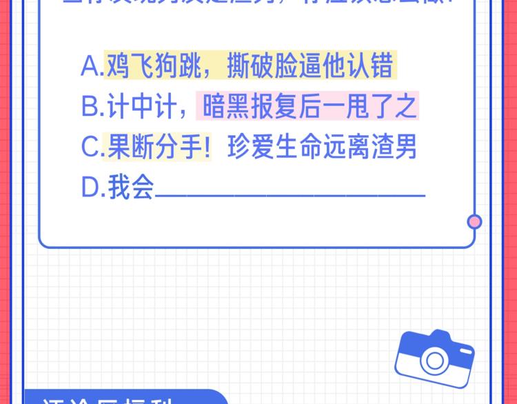神話題現場 - 男友是渣男，你會怎麼做？ - 6
