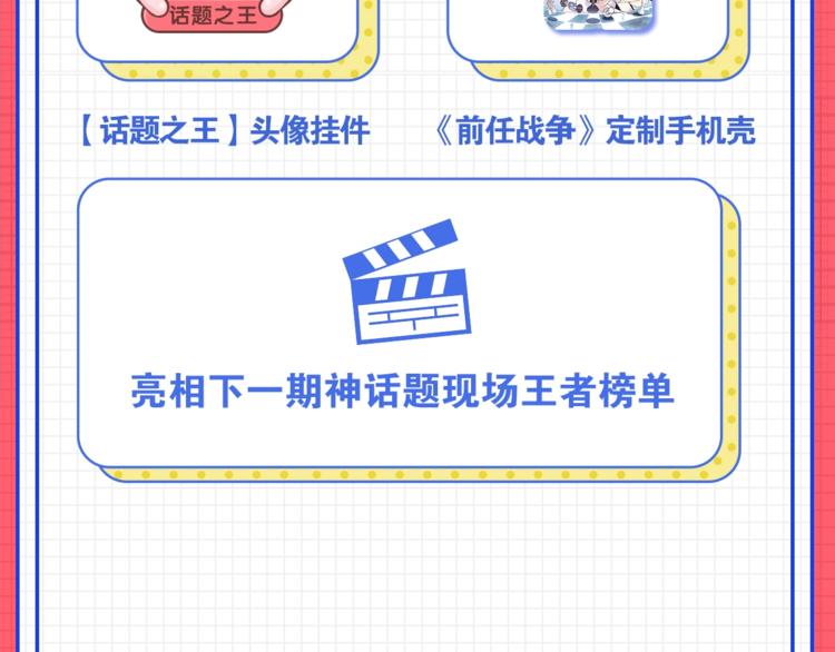 神話題現場 - 男友是渣男，你會怎麼做？ - 2
