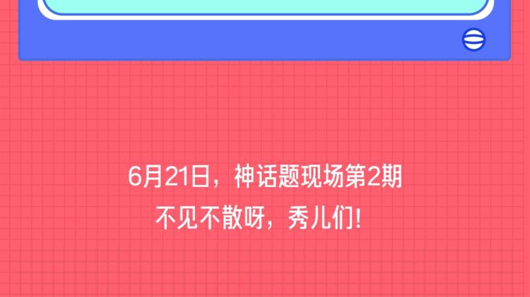 神話題現場 - 男友是渣男，你會怎麼做？ - 4