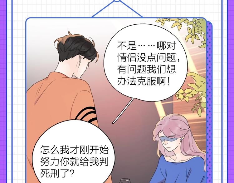 神話題現場 - 性格不合，要不要分手？ - 6