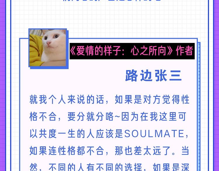 神話題現場 - 性格不合，要不要分手？ - 3