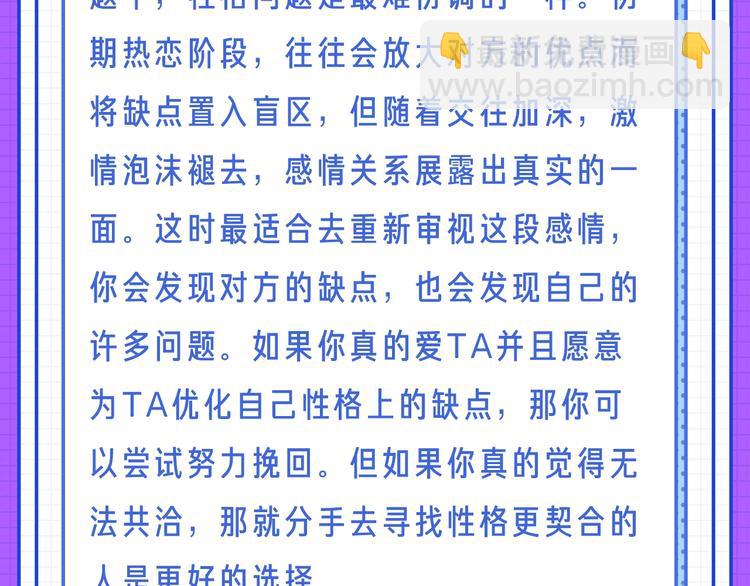 神話題現場 - 性格不合，要不要分手？ - 5