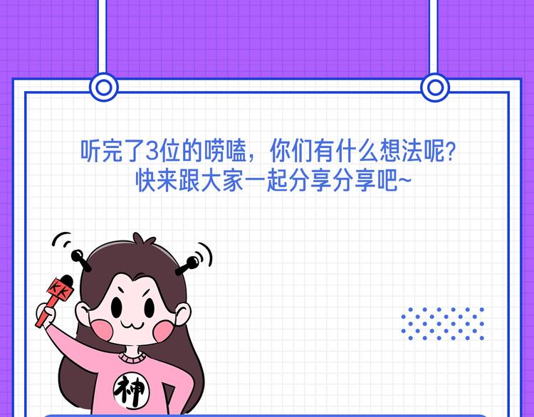 神話題現場 - 性格不合，要不要分手？ - 3
