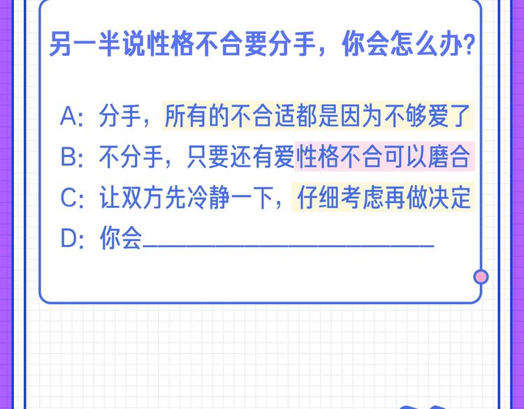 神話題現場 - 性格不合，要不要分手？ - 4