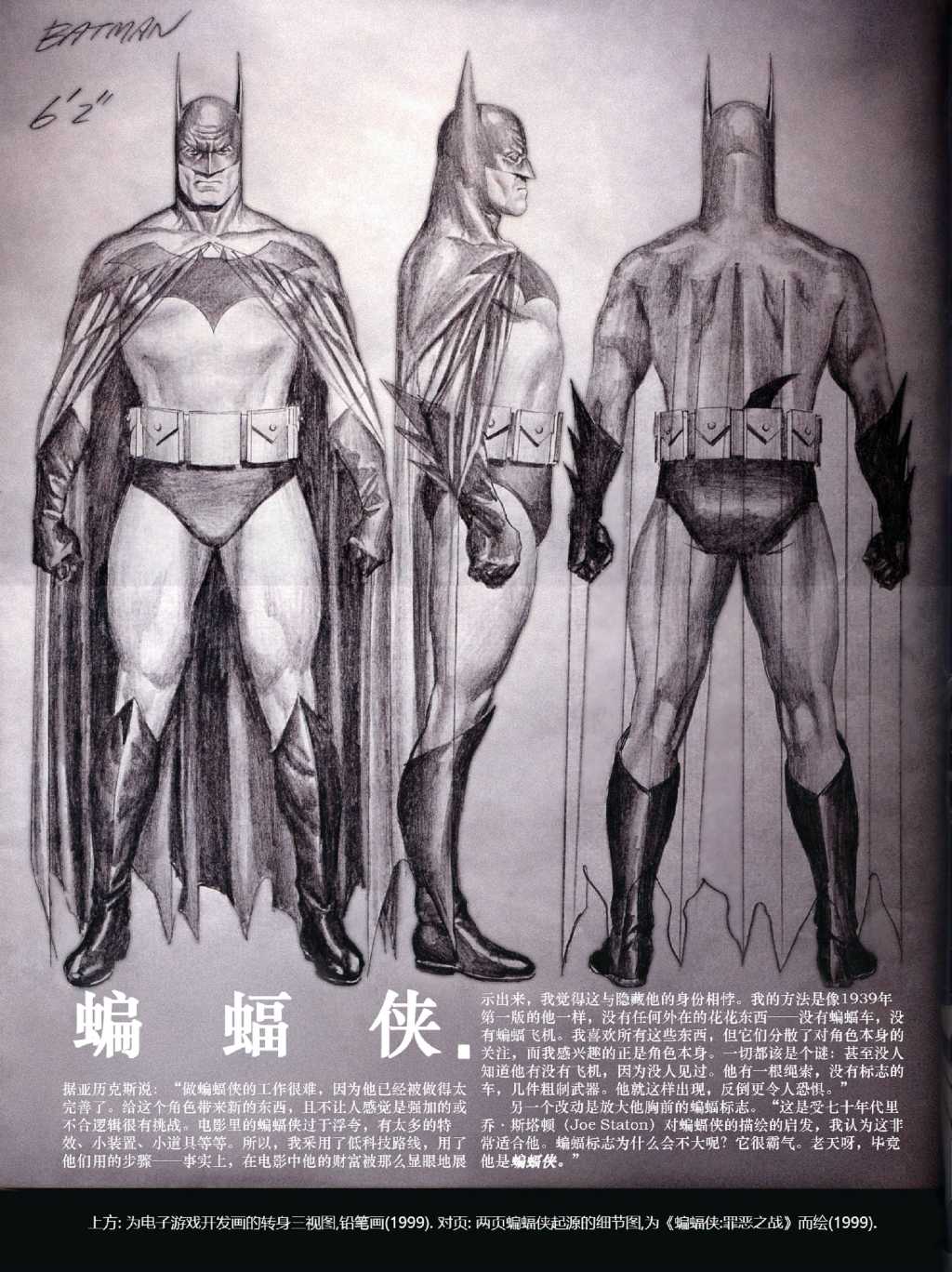 神話：亞歷克斯羅斯DC漫畫藝術集 - 03 - 1
