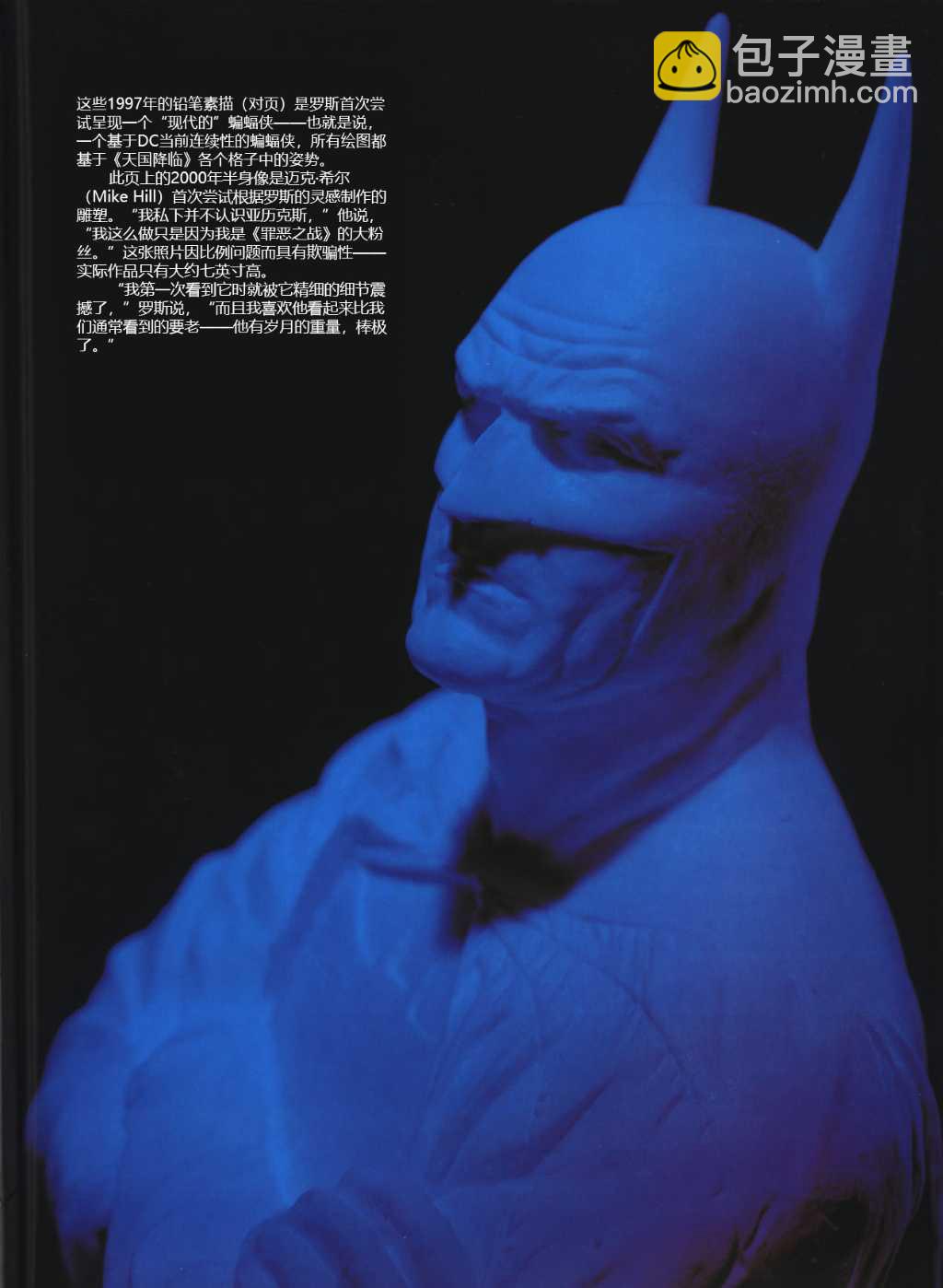 神話：亞歷克斯羅斯DC漫畫藝術集 - 03 - 2
