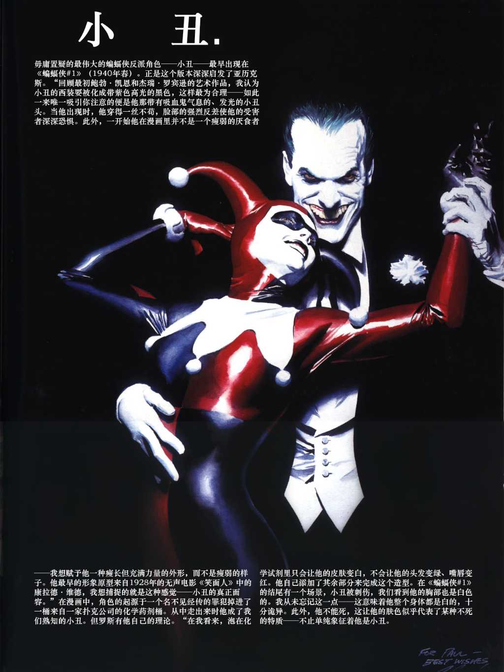 神話：亞歷克斯羅斯DC漫畫藝術集 - 03 - 2