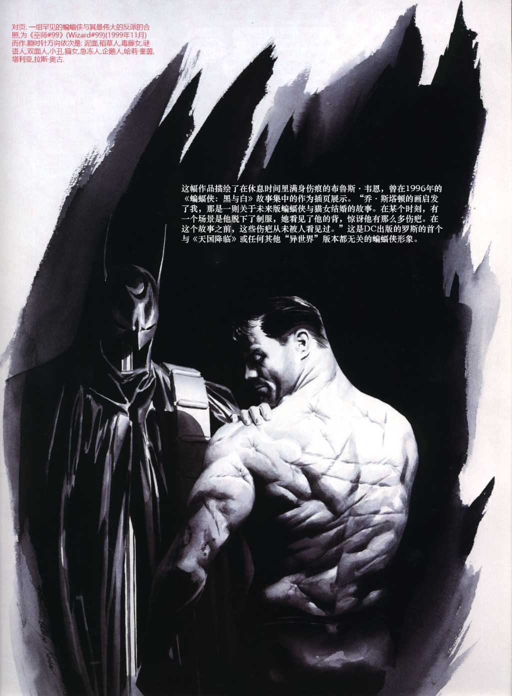 神話：亞歷克斯羅斯DC漫畫藝術集 - 03 - 4