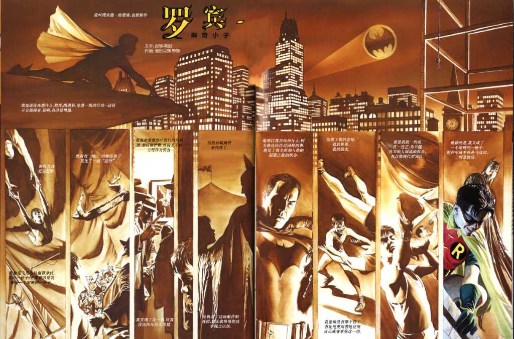 神話：亞歷克斯羅斯DC漫畫藝術集 - 03 - 7