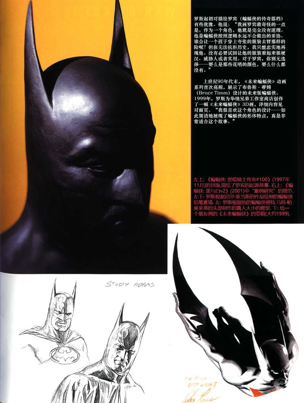 神話：亞歷克斯羅斯DC漫畫藝術集 - 03 - 5