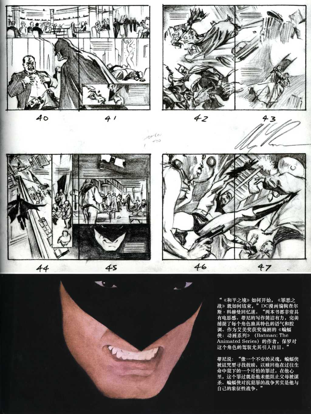 神話：亞歷克斯羅斯DC漫畫藝術集 - 03 - 3