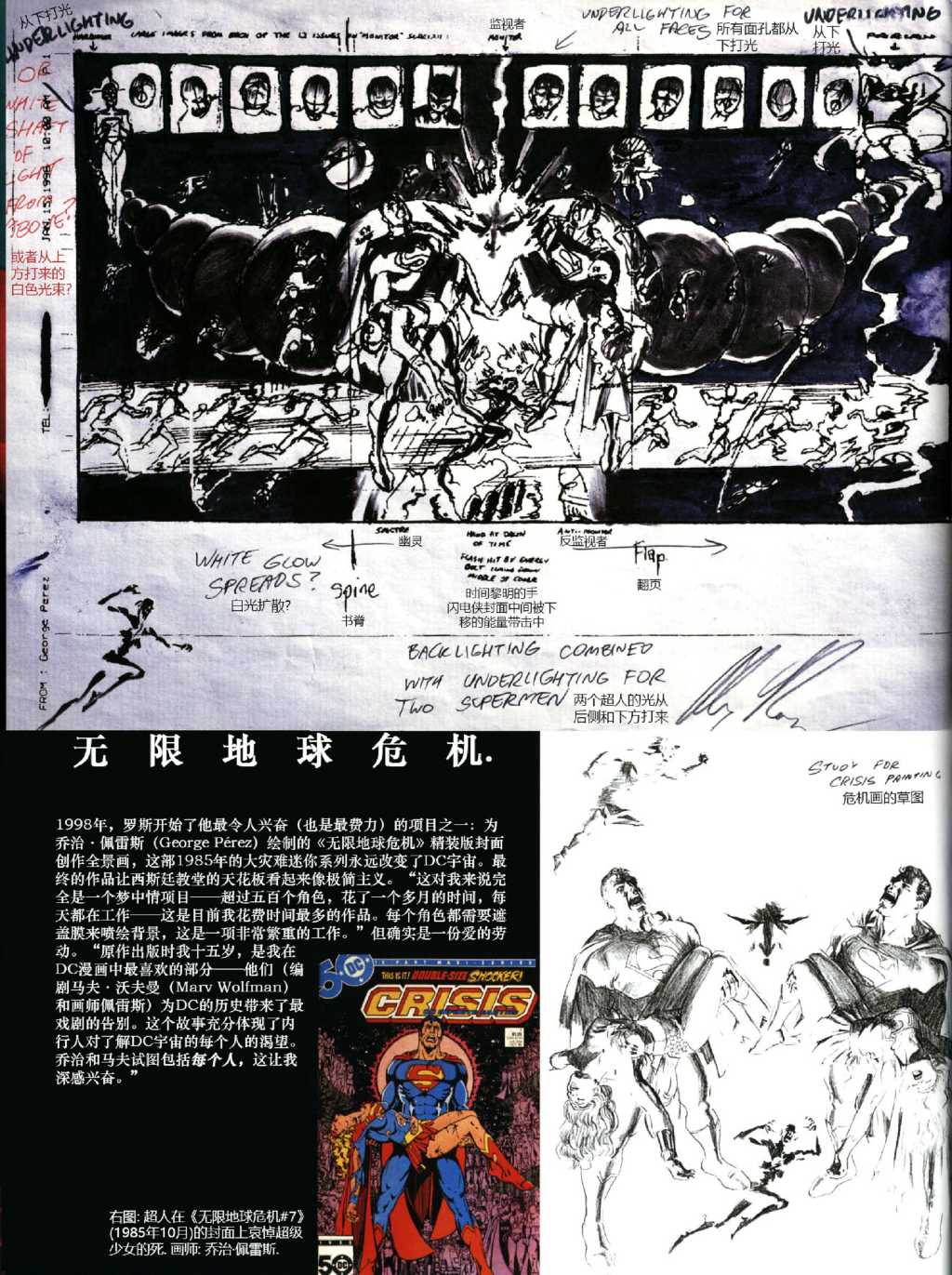 神話：亞歷克斯羅斯DC漫畫藝術集 - 05(2/2) - 3