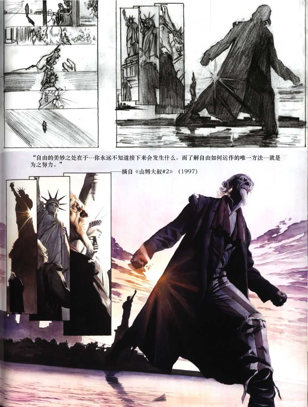 神話：亞歷克斯羅斯DC漫畫藝術集 - 07 - 4