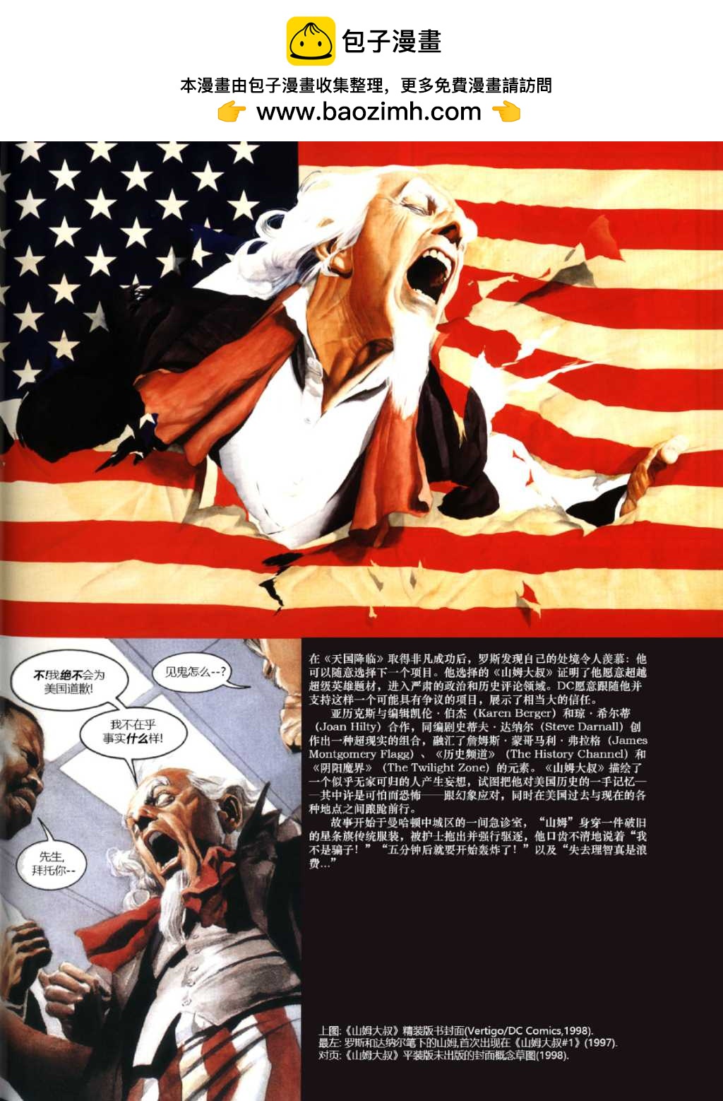神話：亞歷克斯羅斯DC漫畫藝術集 - 07 - 2