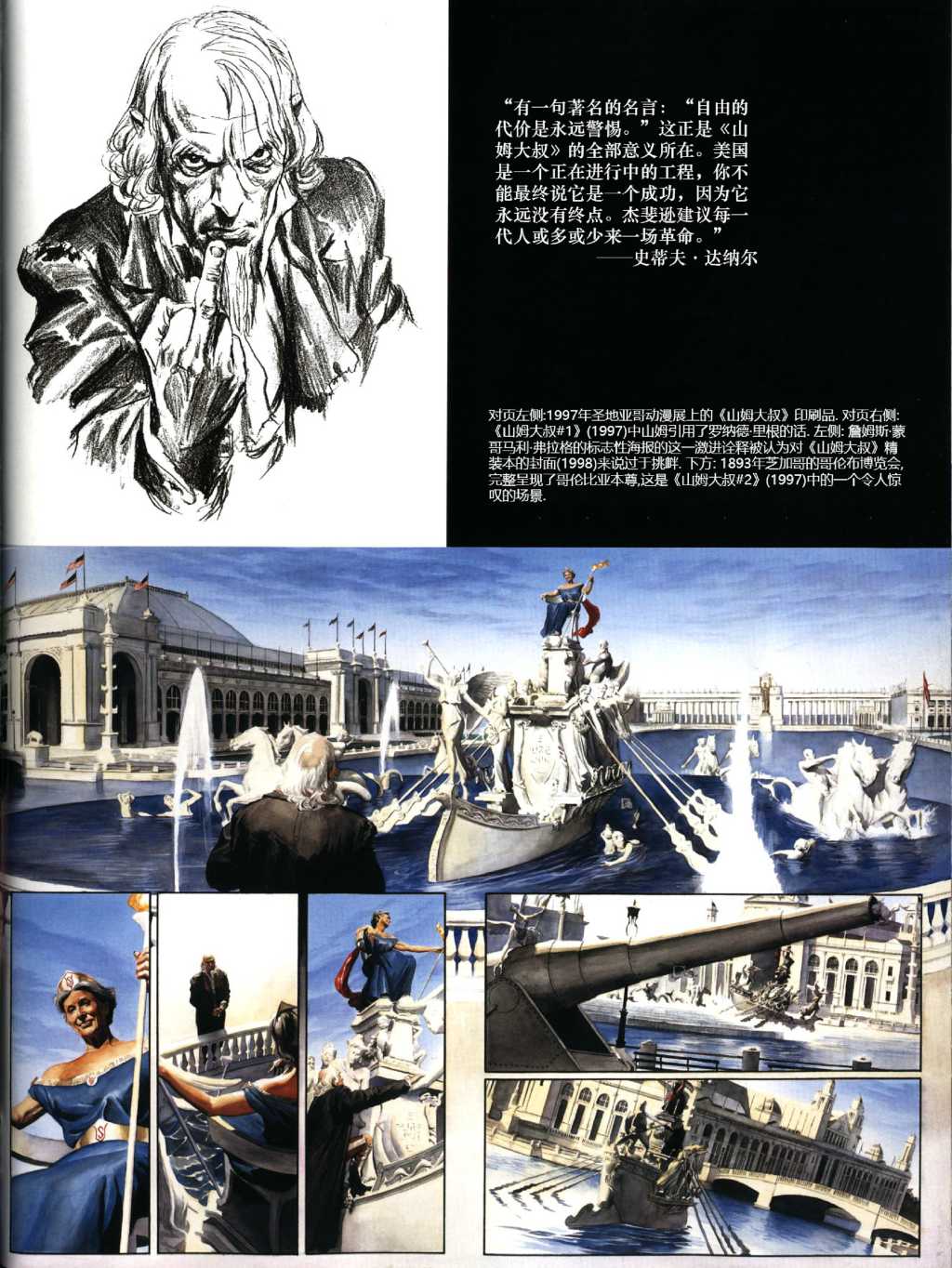 神話：亞歷克斯羅斯DC漫畫藝術集 - 07 - 2