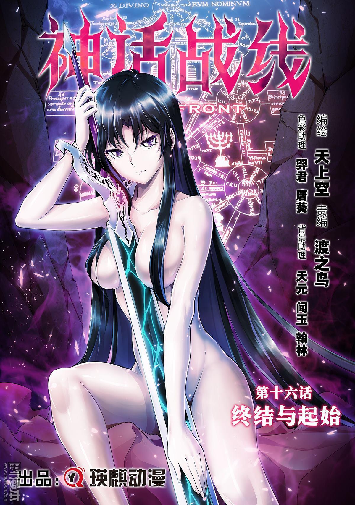 神話戰線 - 第16回 終結與起始 - 1