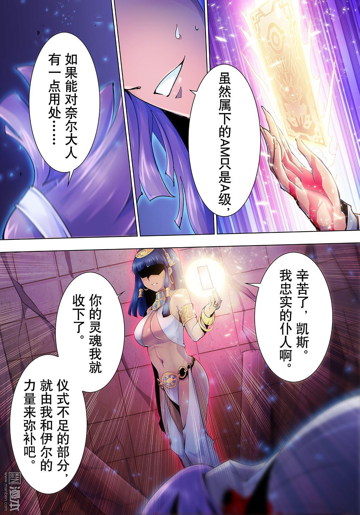 神話戰線 - 第16回 終結與起始 - 2