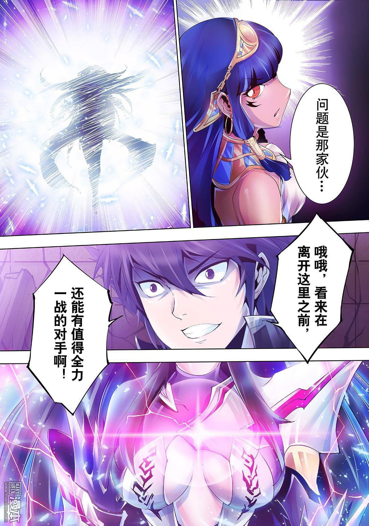 神話戰線 - 第16回 終結與起始 - 3