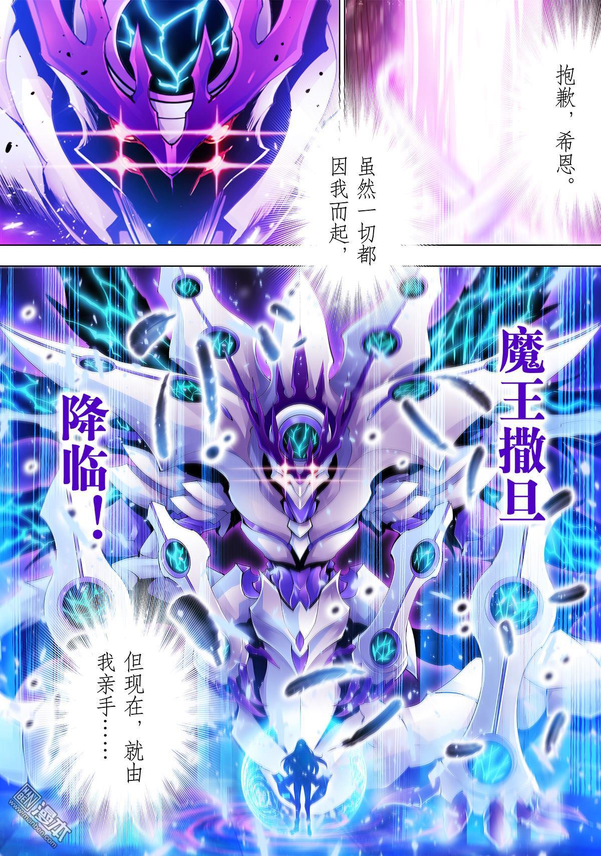 神話戰線 - 第16回 終結與起始 - 1