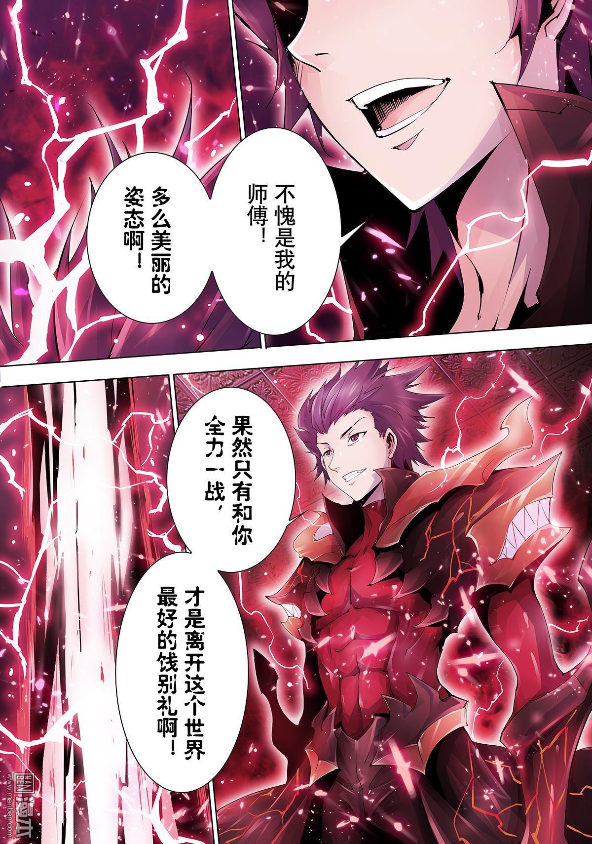 神話戰線 - 第16回 終結與起始 - 2
