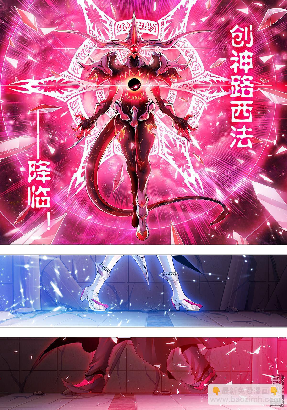 神話戰線 - 第16回 終結與起始 - 3