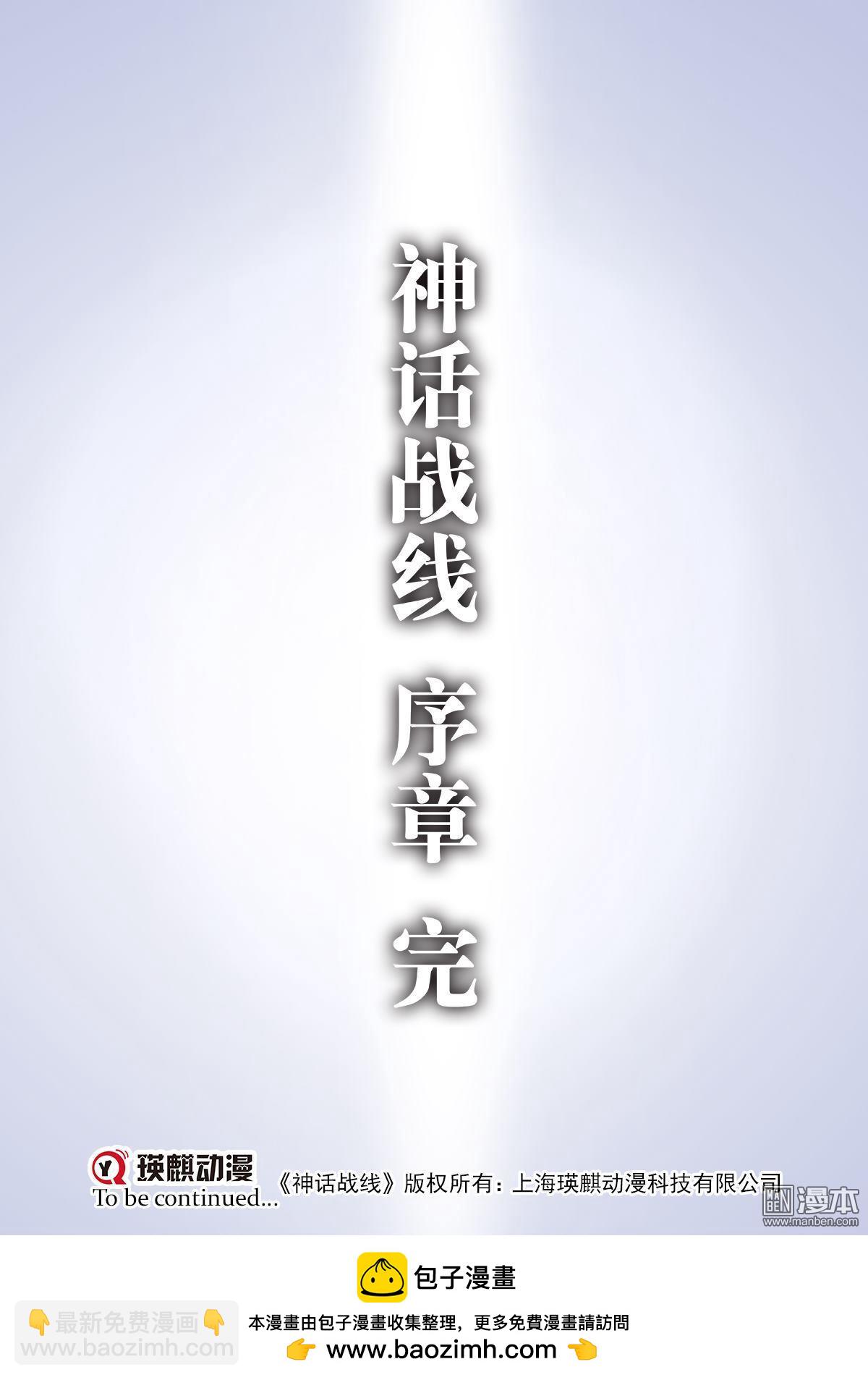 神話戰線 - 第16回 終結與起始 - 3