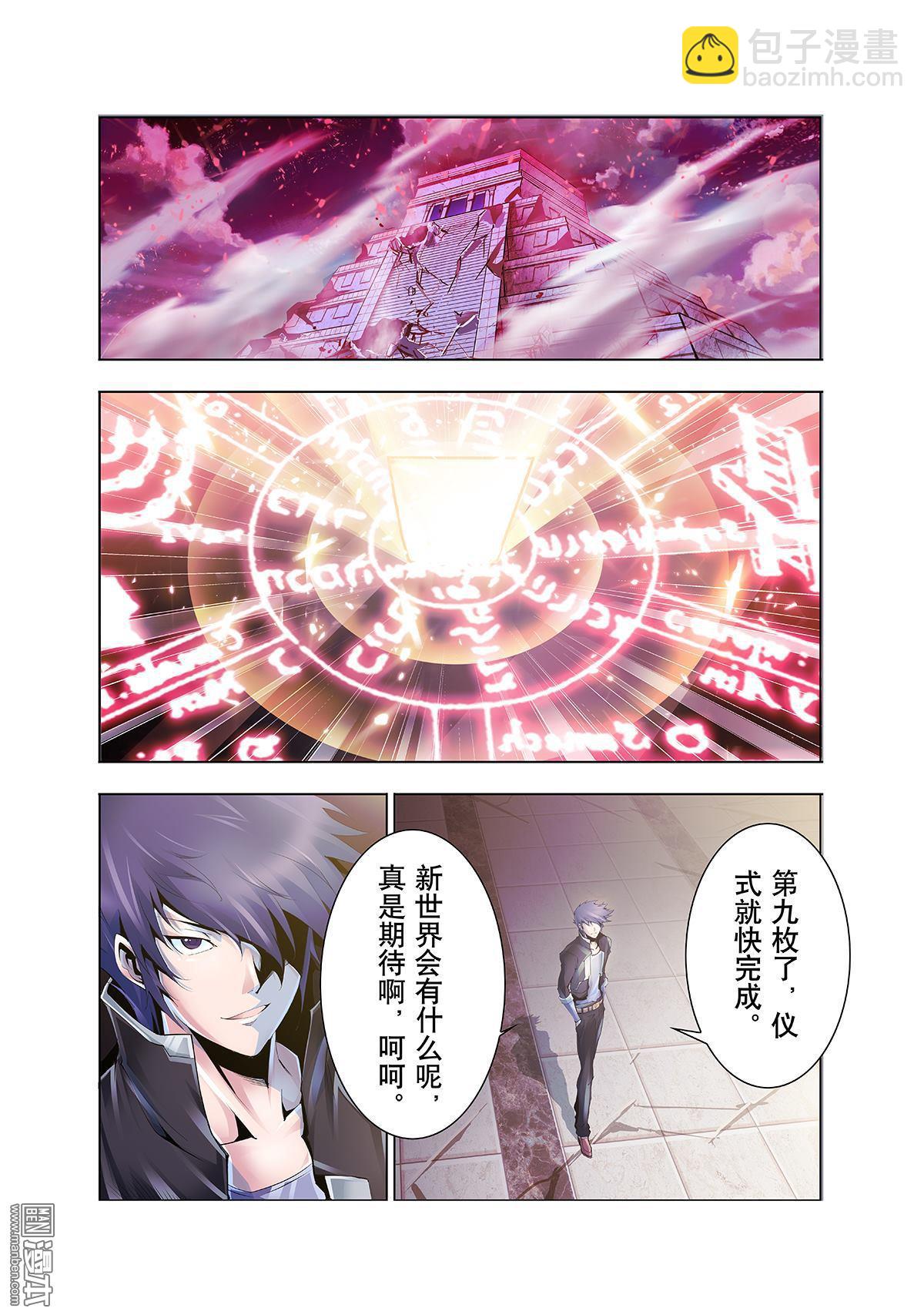 神話戰線 - 第16回 終結與起始 - 3