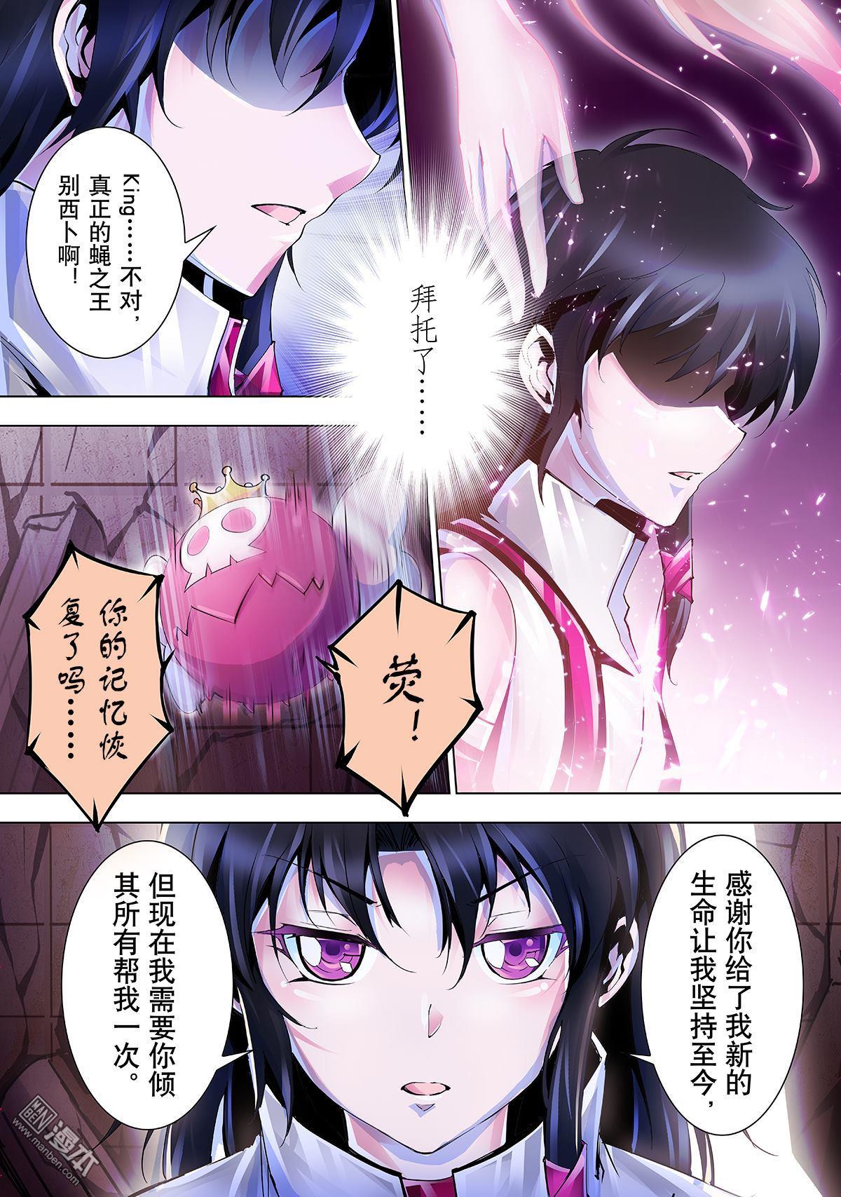 神話戰線 - 第16回 終結與起始 - 3