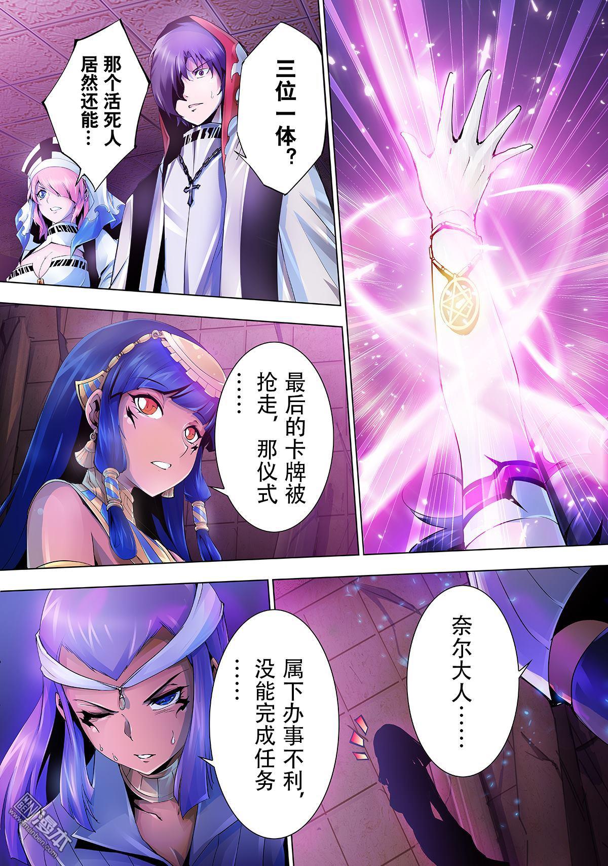 神話戰線 - 第16回 終結與起始 - 1