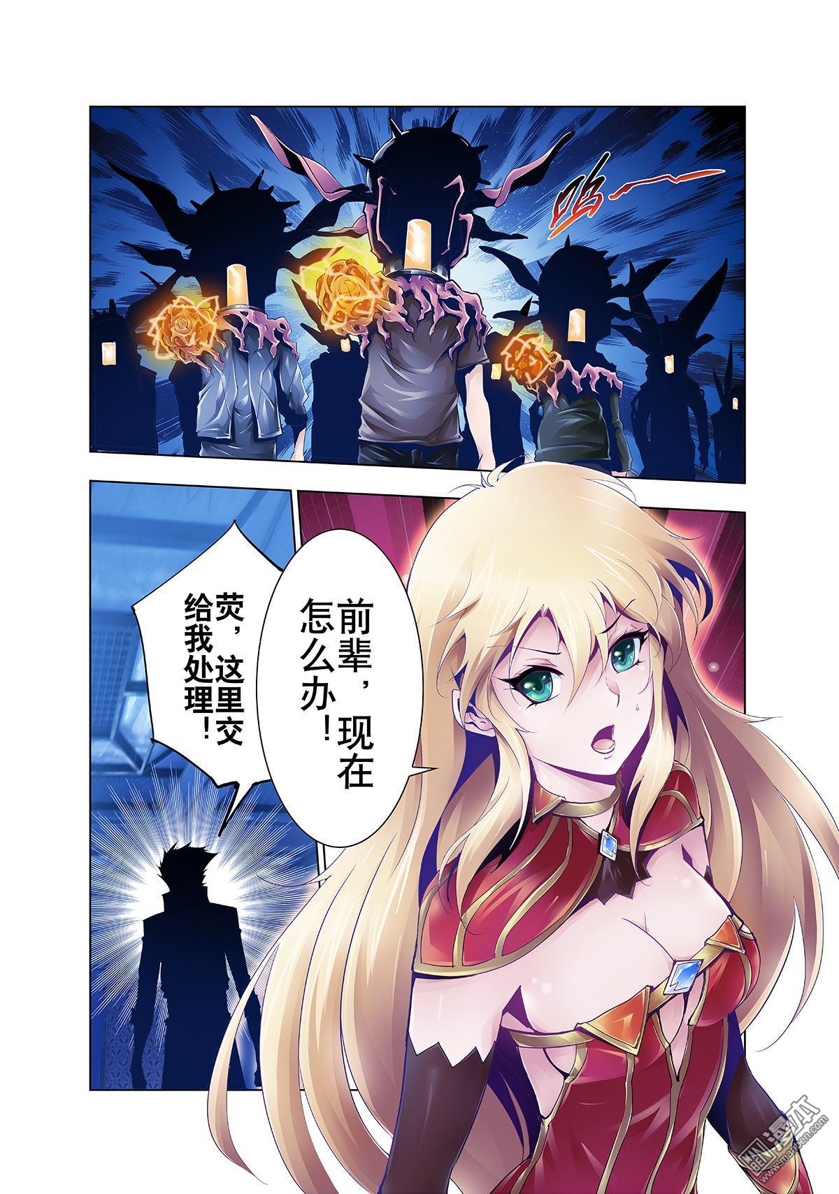 神話戰線 - 第3回 破碎的冰帝 - 3