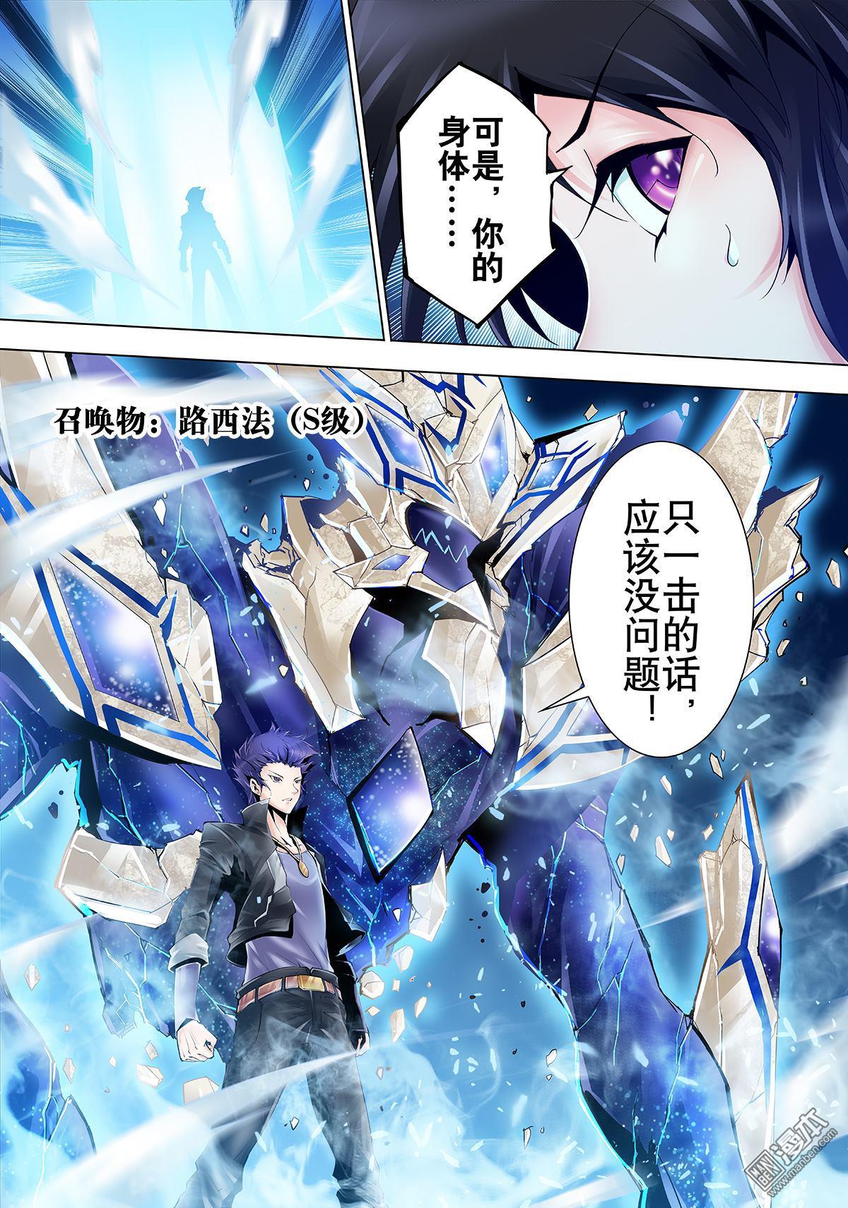 神話戰線 - 第3回 破碎的冰帝 - 1