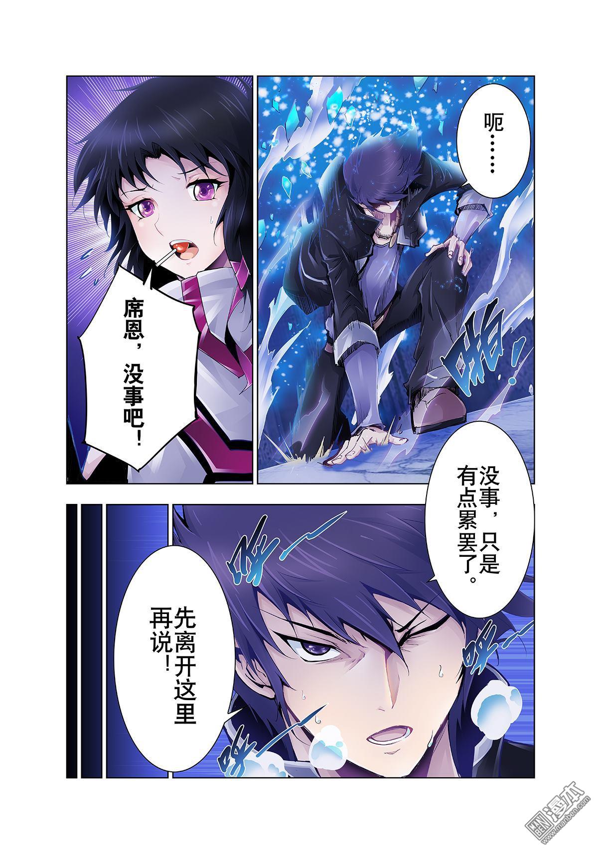 神話戰線 - 第3回 破碎的冰帝 - 4