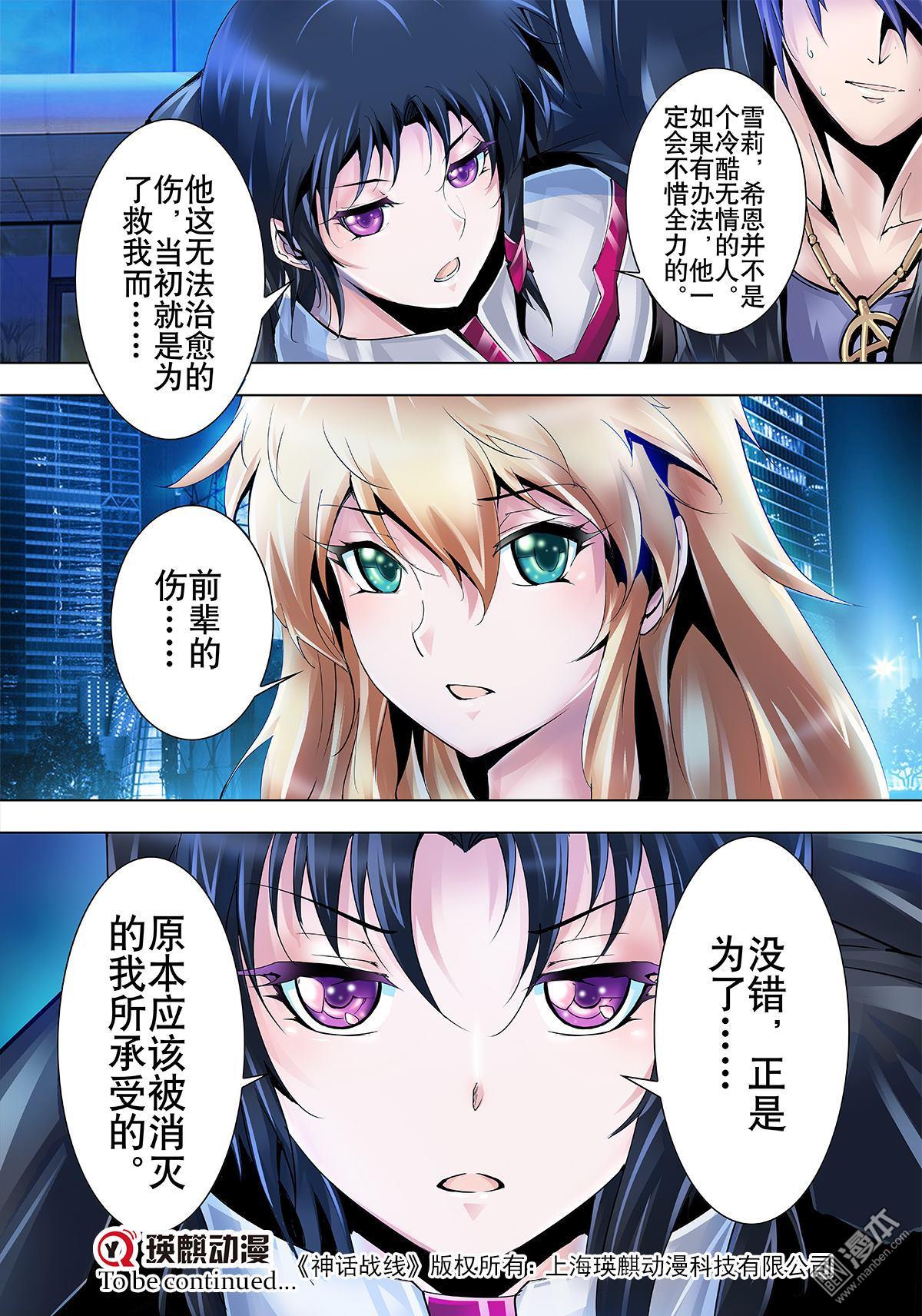 神話戰線 - 第3回 破碎的冰帝 - 2