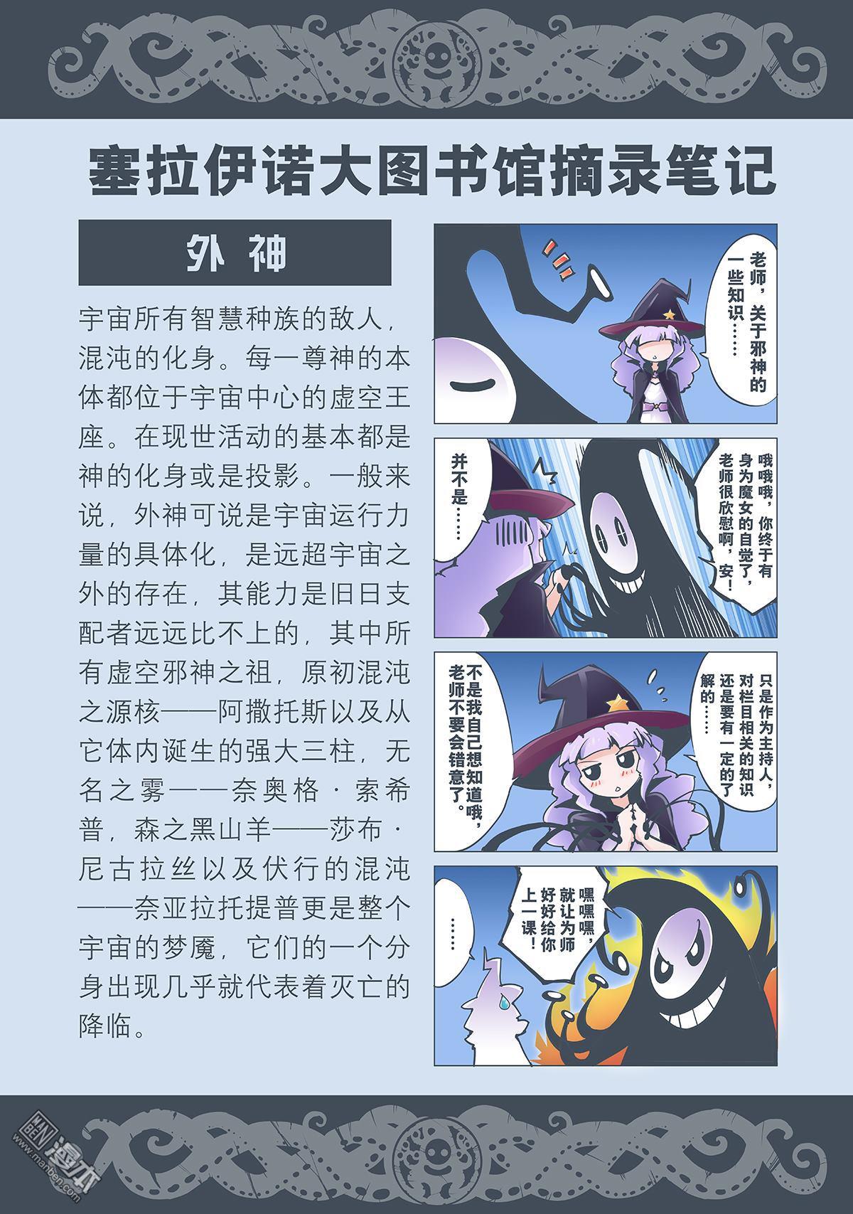 神話戰線 - 第3回 破碎的冰帝 - 3