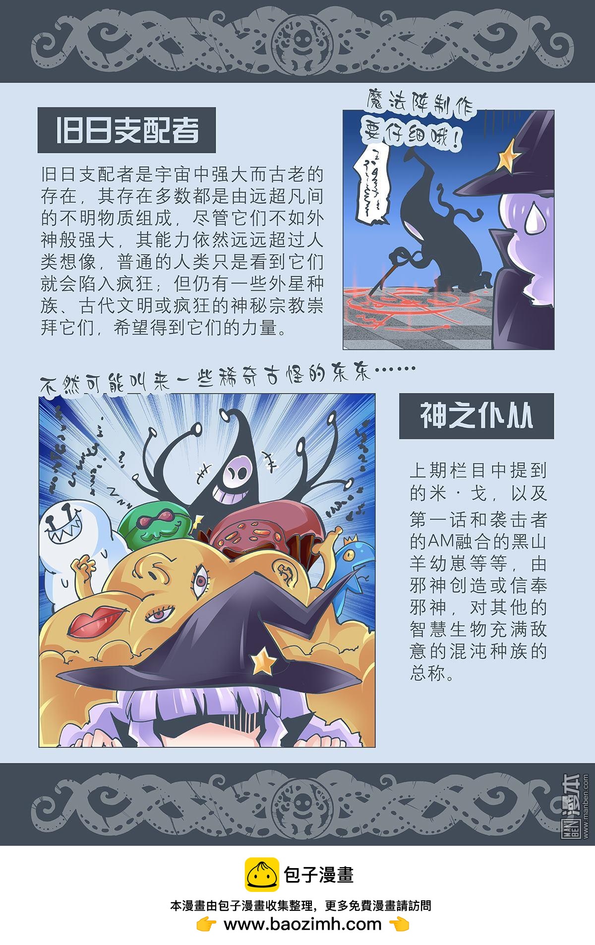 神話戰線 - 第3回 破碎的冰帝 - 4