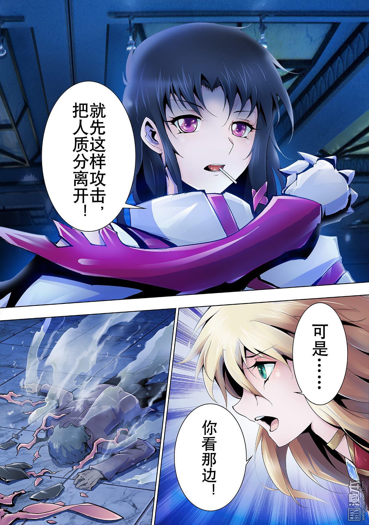 神話戰線 - 第3回 破碎的冰帝 - 3