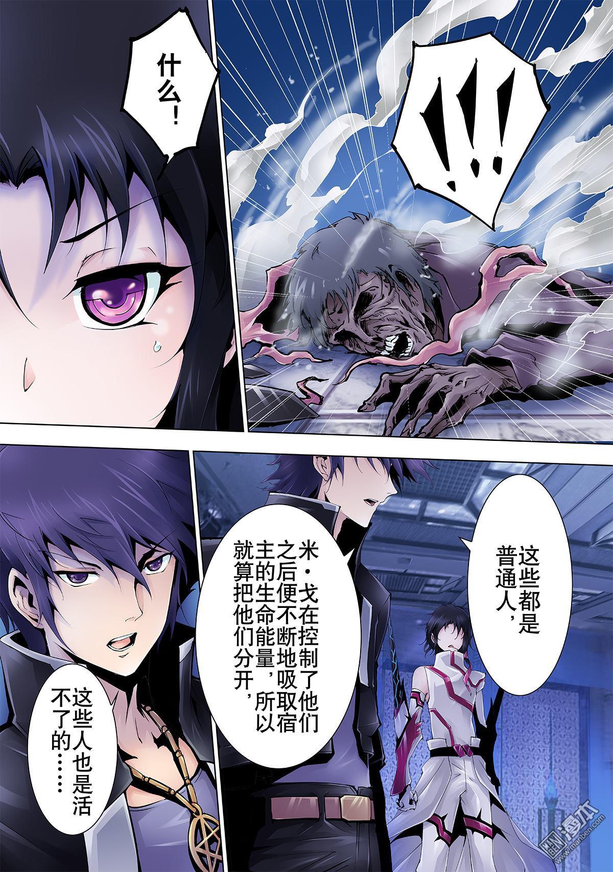 神話戰線 - 第3回 破碎的冰帝 - 4
