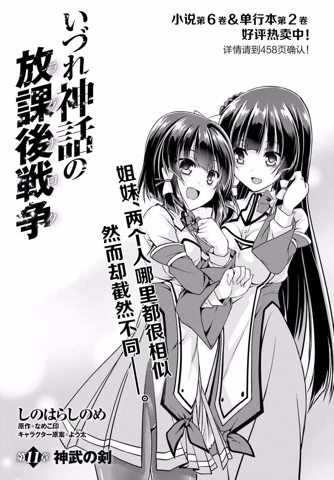 神話終將來臨的放學後戰爭 - 第11回 - 1