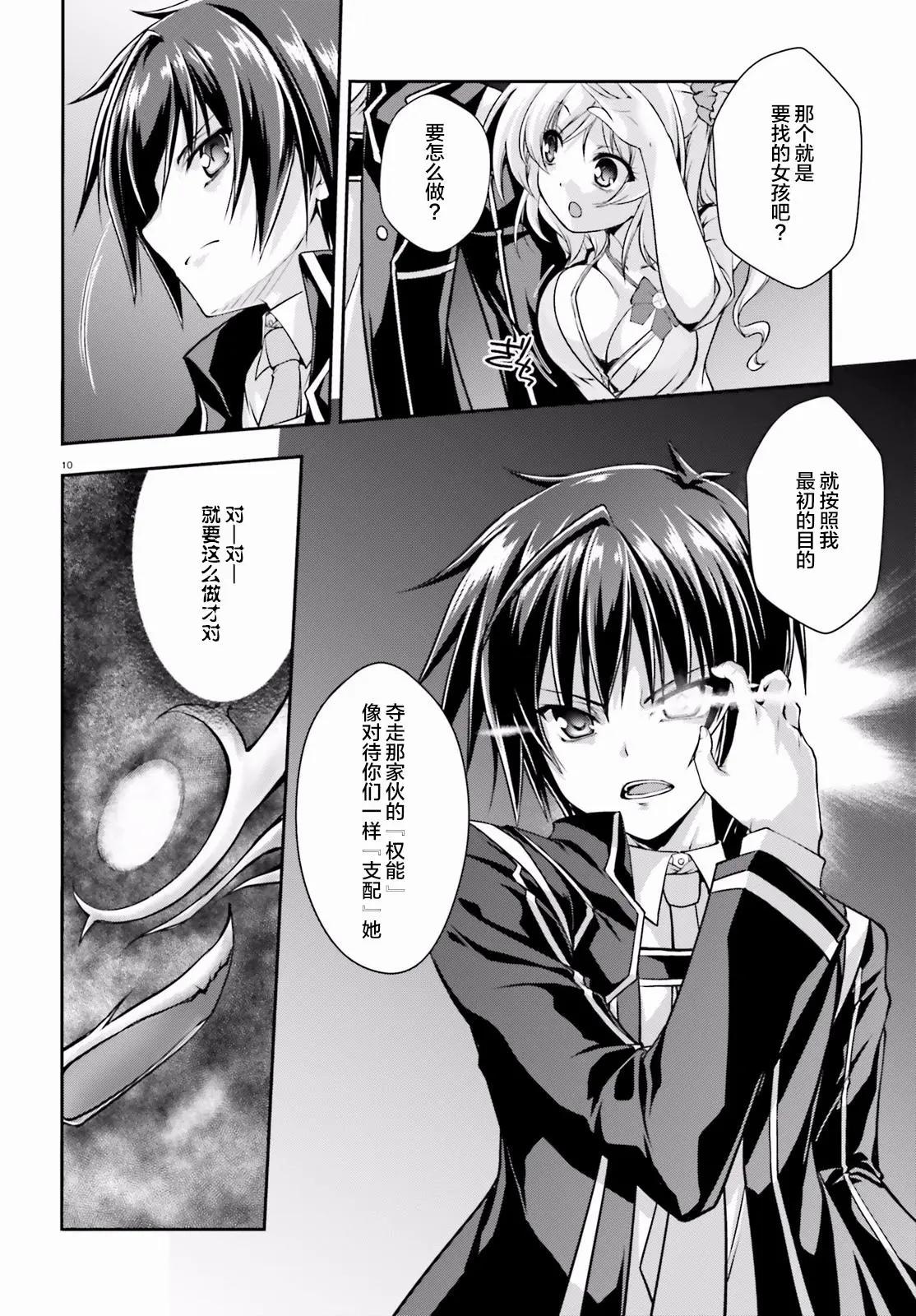 神話終將來臨的放學後戰爭 - 第11回 - 4