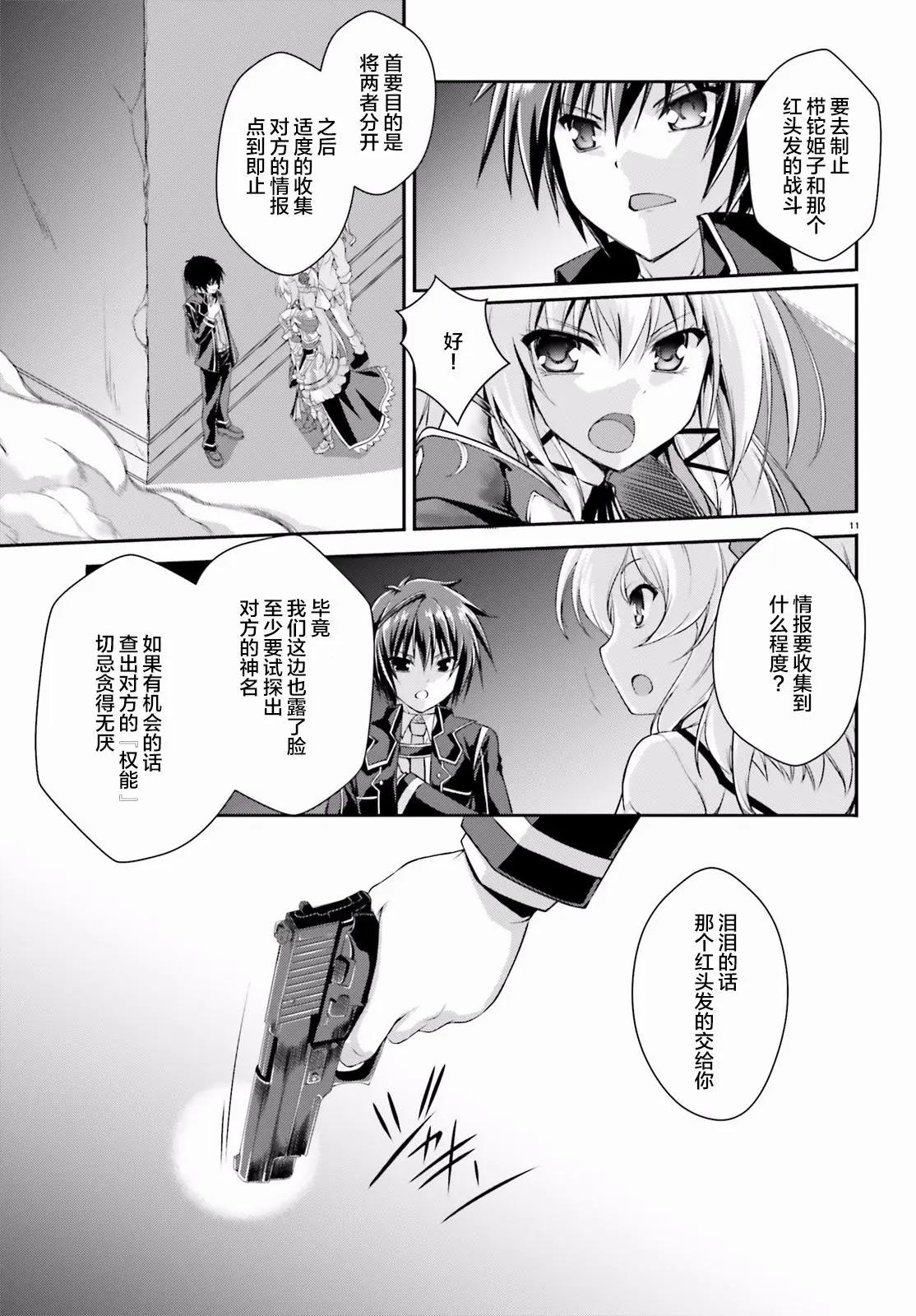 神話終將來臨的放學後戰爭 - 第11回 - 5