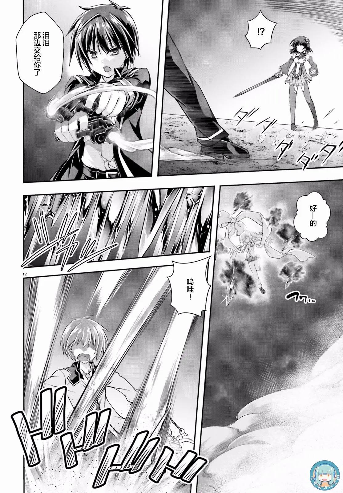 神話終將來臨的放學後戰爭 - 第11回 - 6