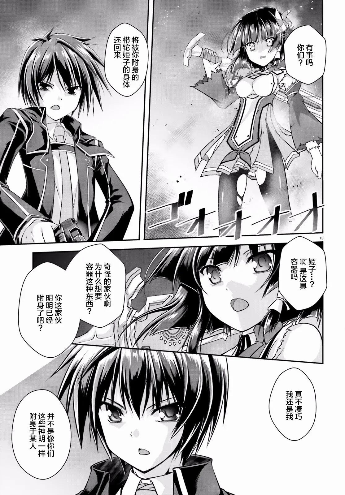 神話終將來臨的放學後戰爭 - 第11回 - 1