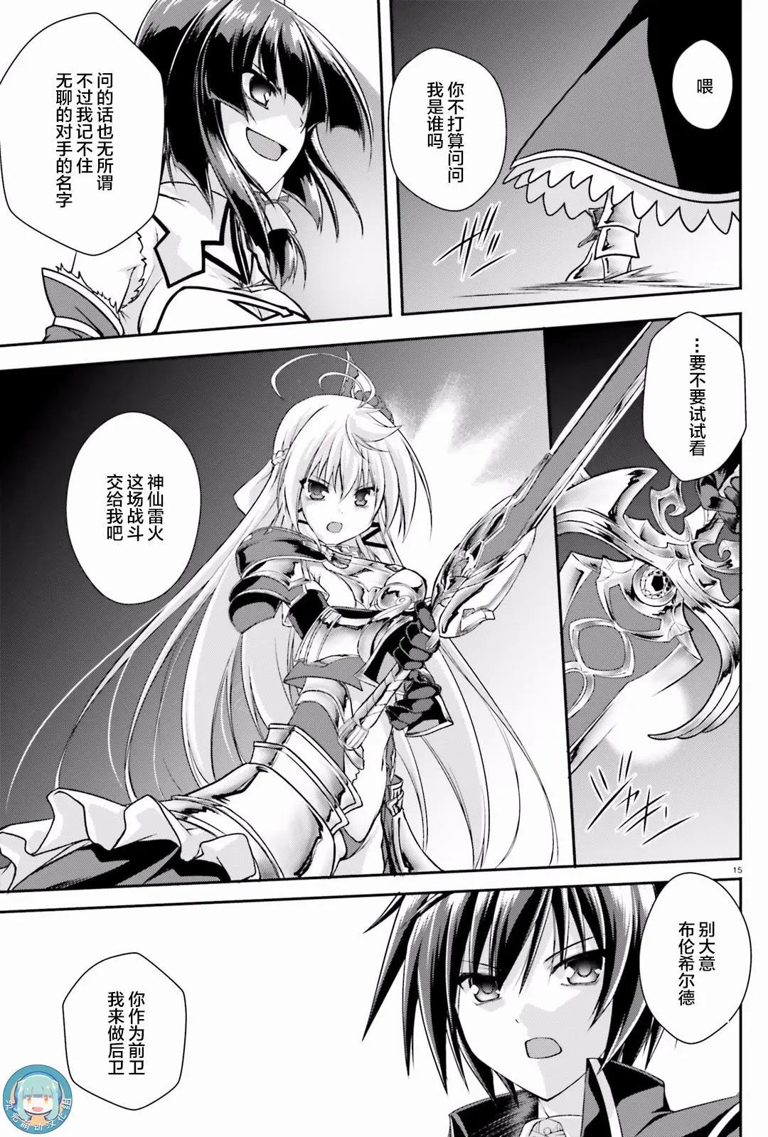 神話終將來臨的放學後戰爭 - 第11回 - 3