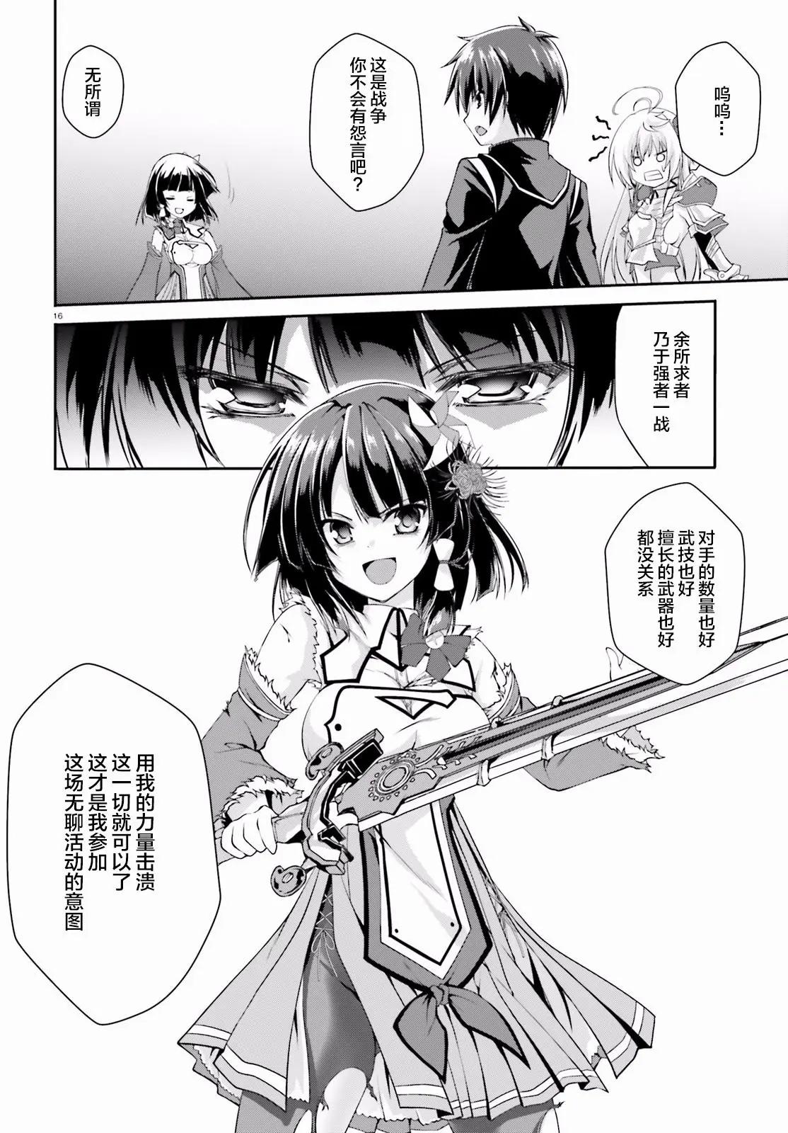 神話終將來臨的放學後戰爭 - 第11回 - 4